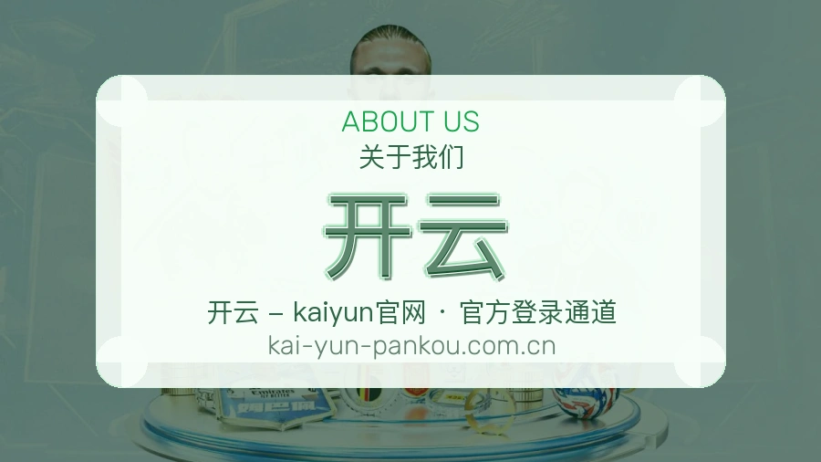 开云电竞与体育内容服务